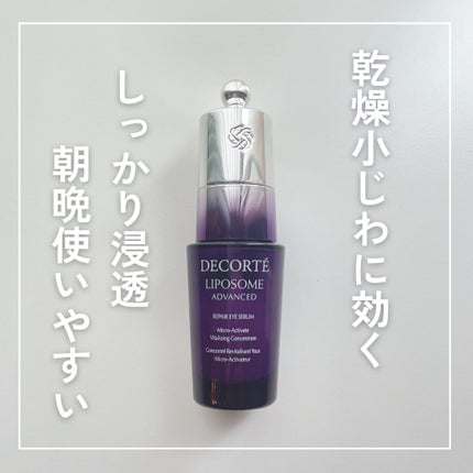 リポソーム アドバンスト リペアアイセラム/DECORTÉ/アイケア・アイクリームを使ったクチコミ(1枚目)
