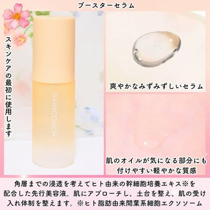33 ブースターセラム/SKINCOACH/美容液を使ったクチコミ(3枚目)