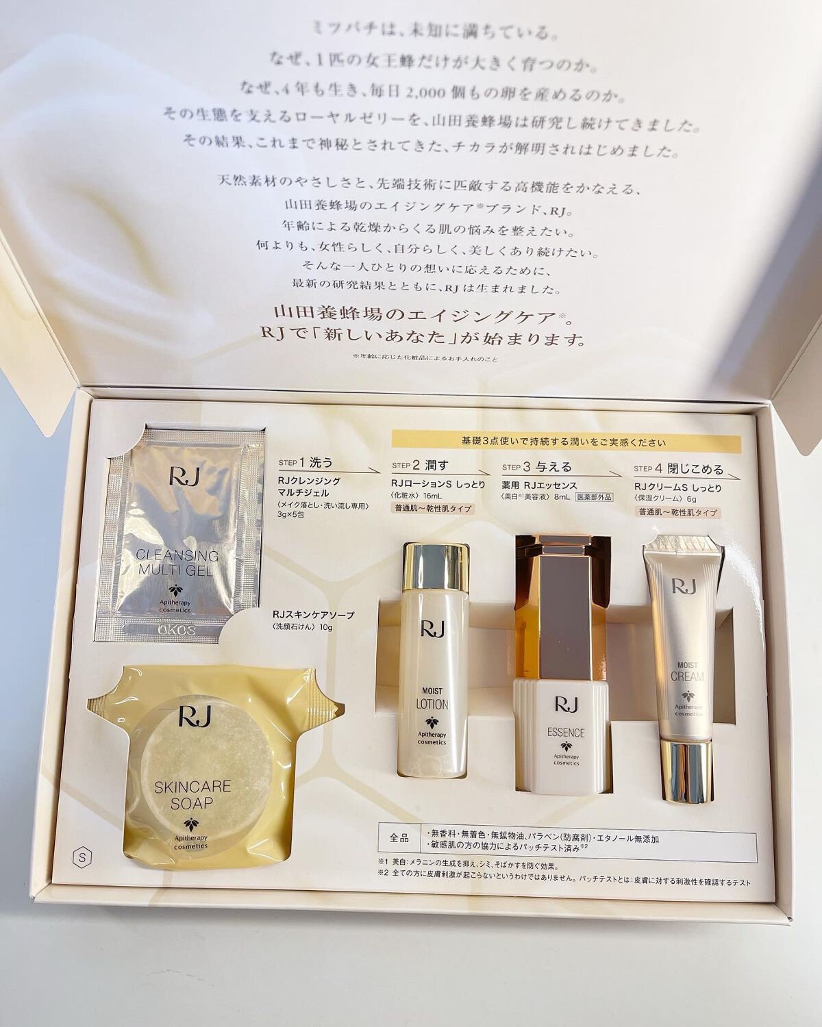 RJ トライアルセット/アピセラピーコスメティクス/スキンケアキットを使ったクチコミ（3枚目）