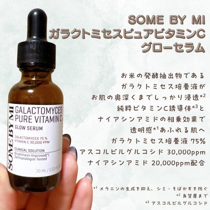 ガラクトミセスピュアビタミンCグローセラム/SOME BY MI/美容液を使ったクチコミ(2枚目)