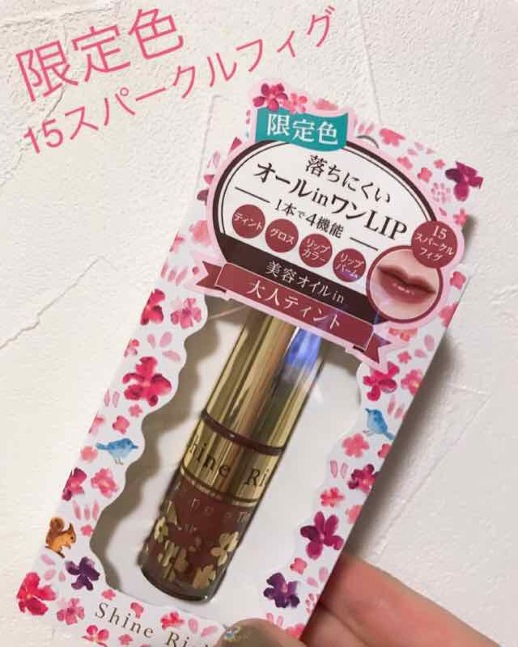 オールインワンティント/シャインリッチ/リップティントを使ったクチコミ（1枚目）