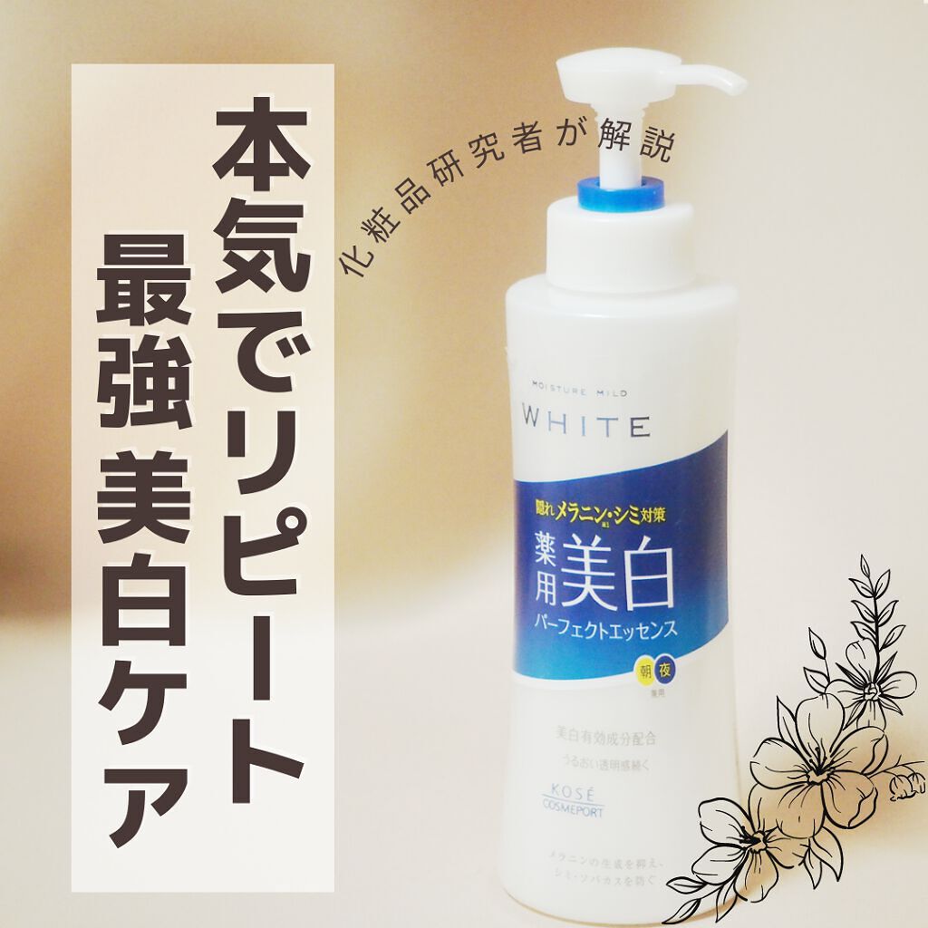 モイスチュアマイルドホワイト パーフェクトエッセンス/モイスチュアマイルド ホワイト/オールインワン化粧品を使ったクチコミ（1枚目）