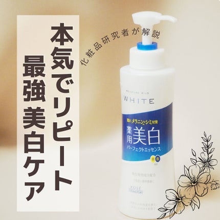 モイスチュアマイルドホワイト パーフェクトエッセンス/モイスチュアマイルド ホワイト/オールインワン化粧品を使ったクチコミ(1枚目)