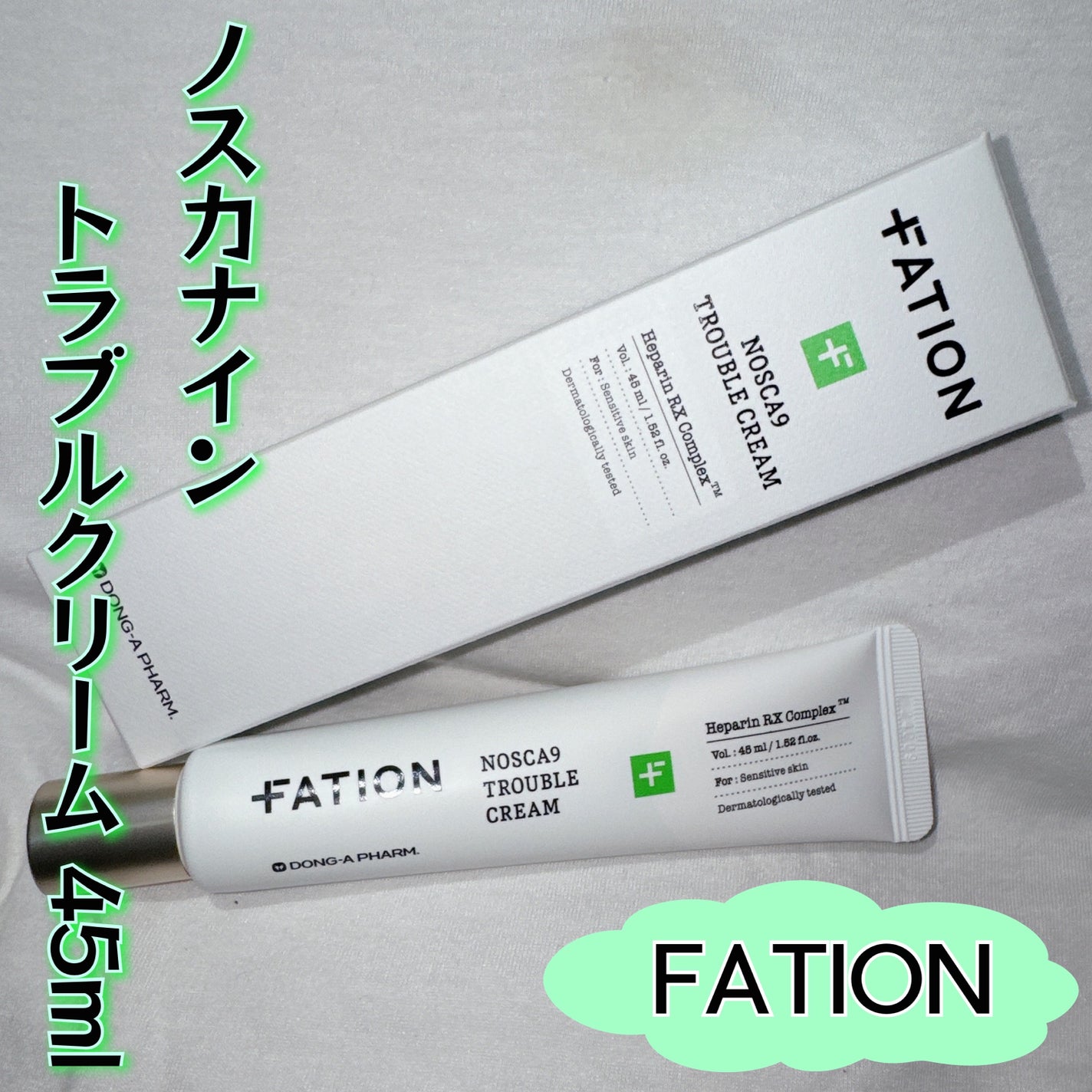 ノスカナイン トラブルクリーム/FATION/フェイスクリームを使ったクチコミ(1枚目)