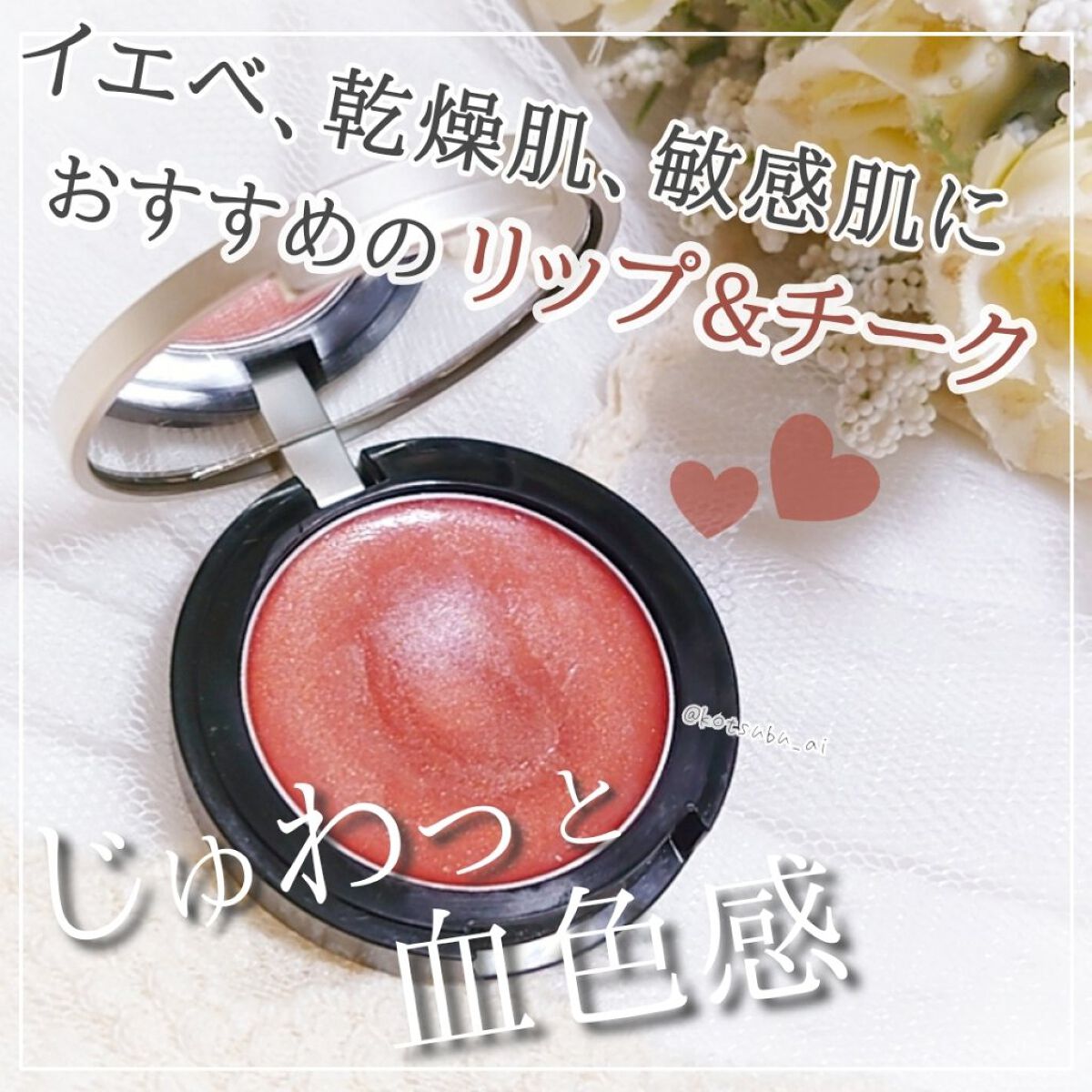 ミネラルクリアリップ&チーク/エトヴォス/ジェル・クリームチークを使ったクチコミ(1枚目)