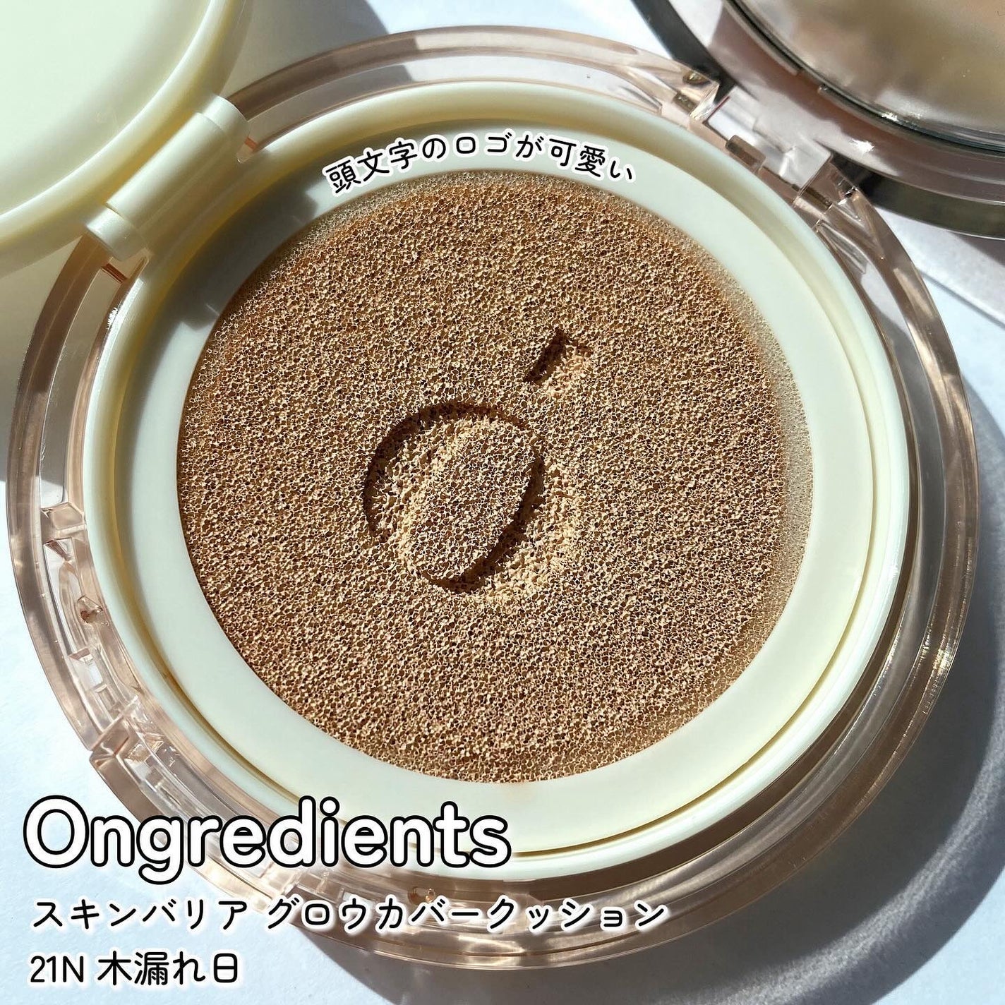 スキンバリアグロウカバークッション/Ongredients/クッションファンデーションを使ったクチコミ(2枚目)