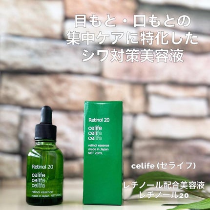 レチノール配合美容液 レチノール20/Celife/美容液を使ったクチコミ(1枚目)