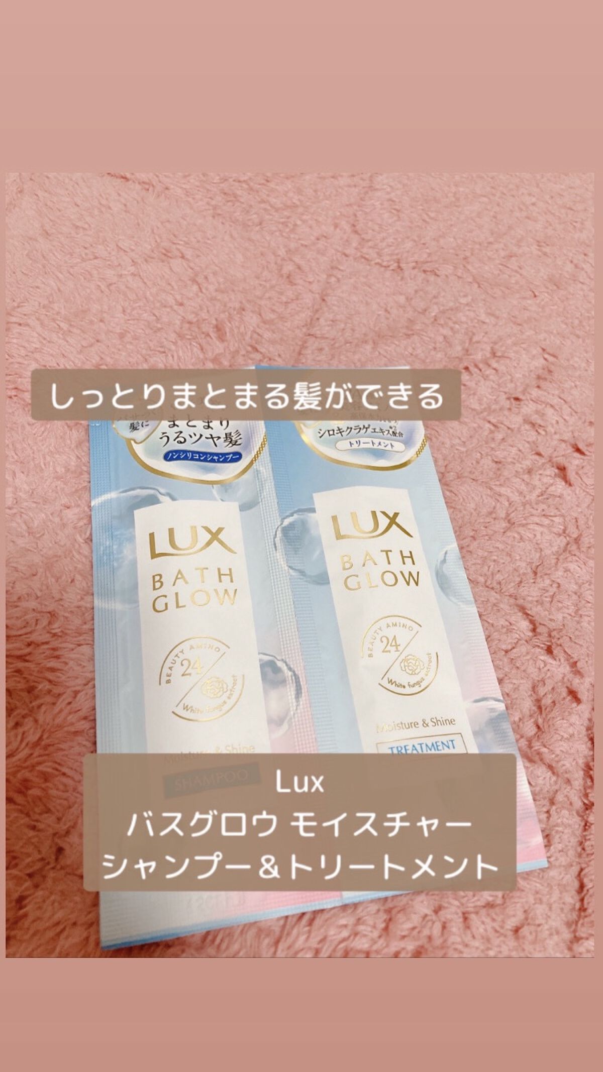 バスグロウ モイスチャー&シャイン シャンプー／トリートメント/LUX/市販シャンプーを使ったクチコミ（1枚目）