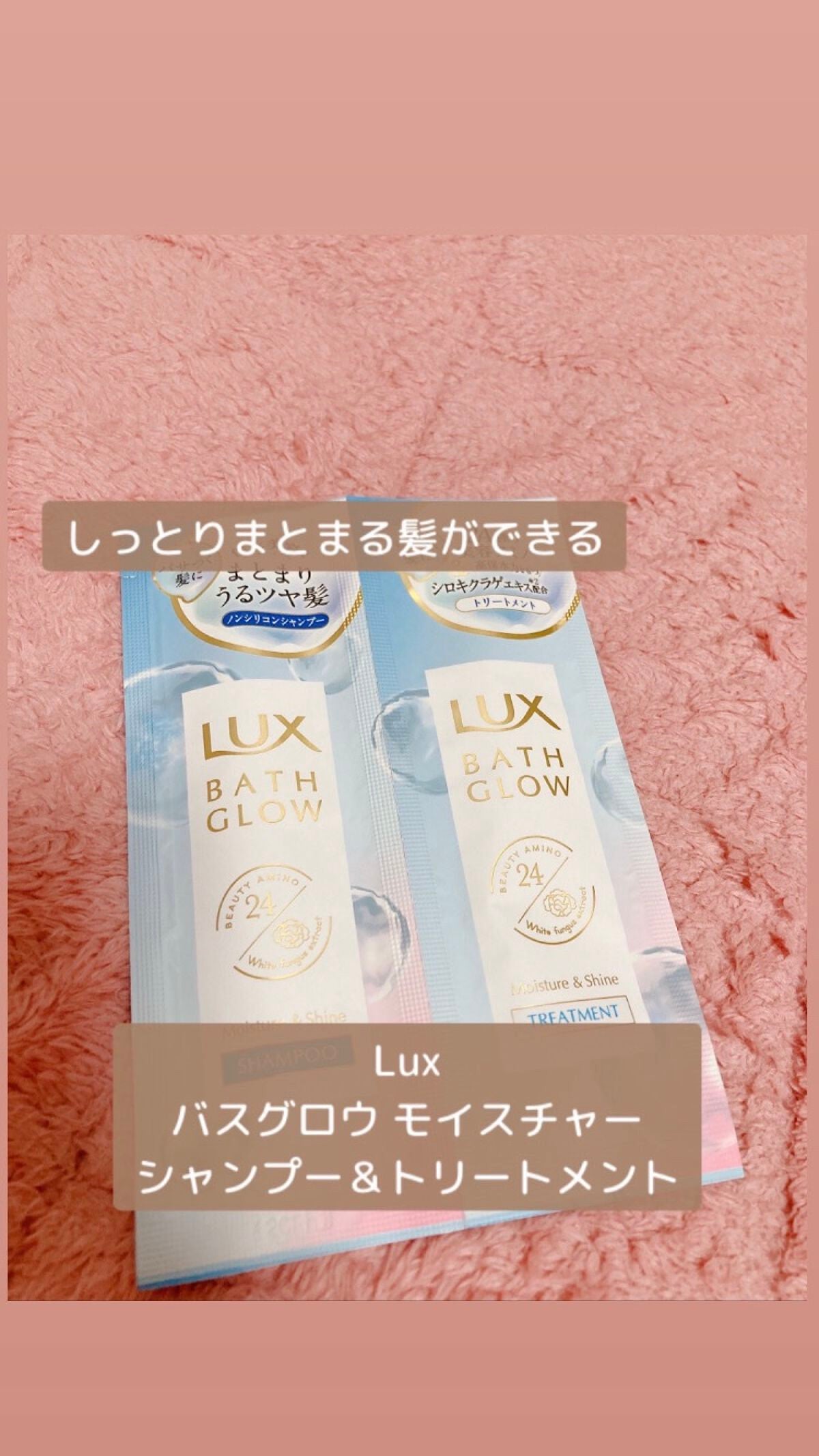 バスグロウ モイスチャー&シャイン シャンプー/トリートメント/LUX/市販シャンプーを使ったクチコミ(1枚目)