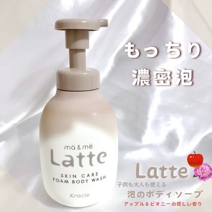 マー&ミー 泡で出てくるボディソープ/マー&ミー ラッテ/ボディソープを使ったクチコミ(1枚目)