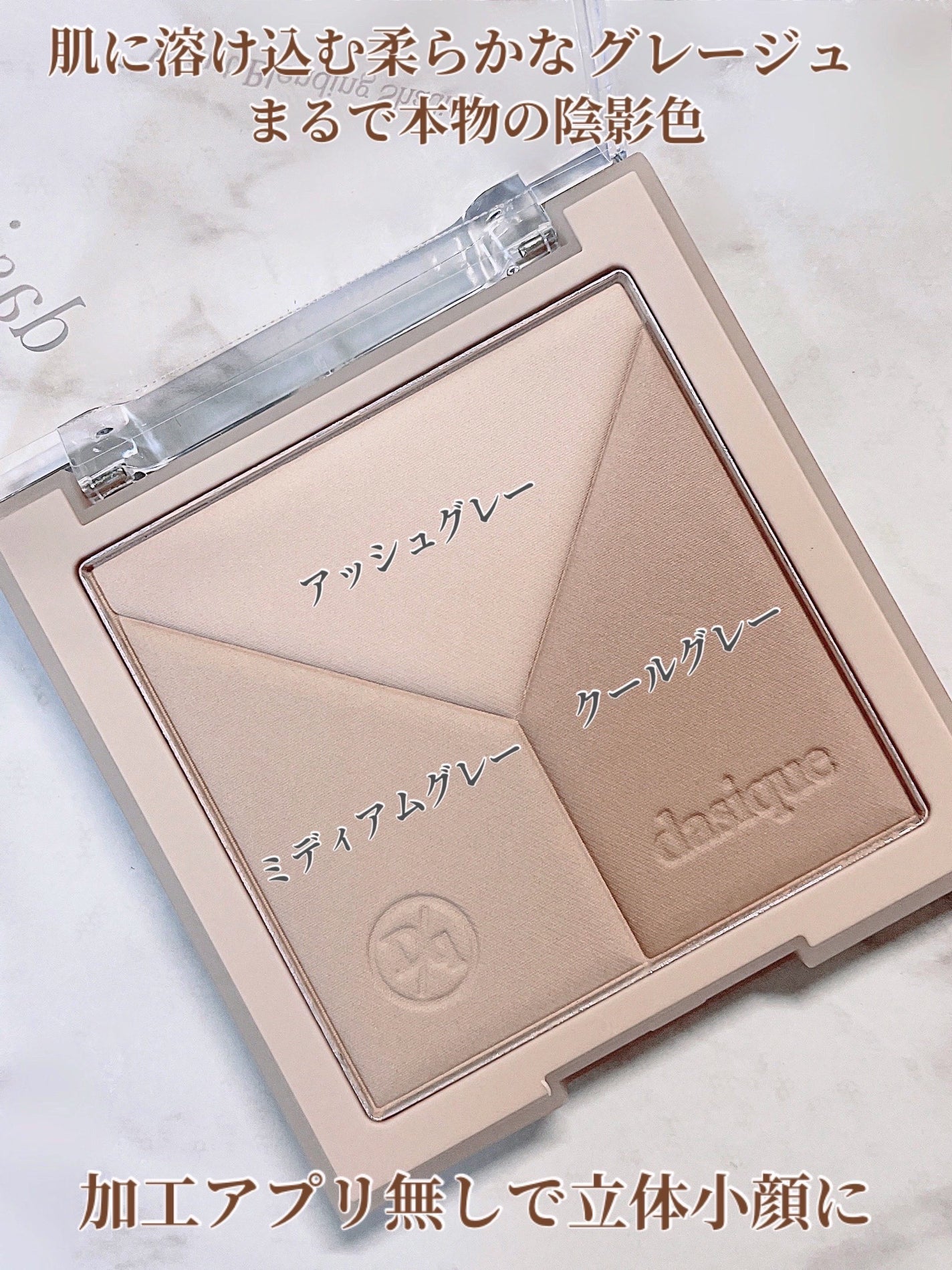 Vカットブレンディングシェーディング/dasique/シェーディングを使ったクチコミ(3枚目)