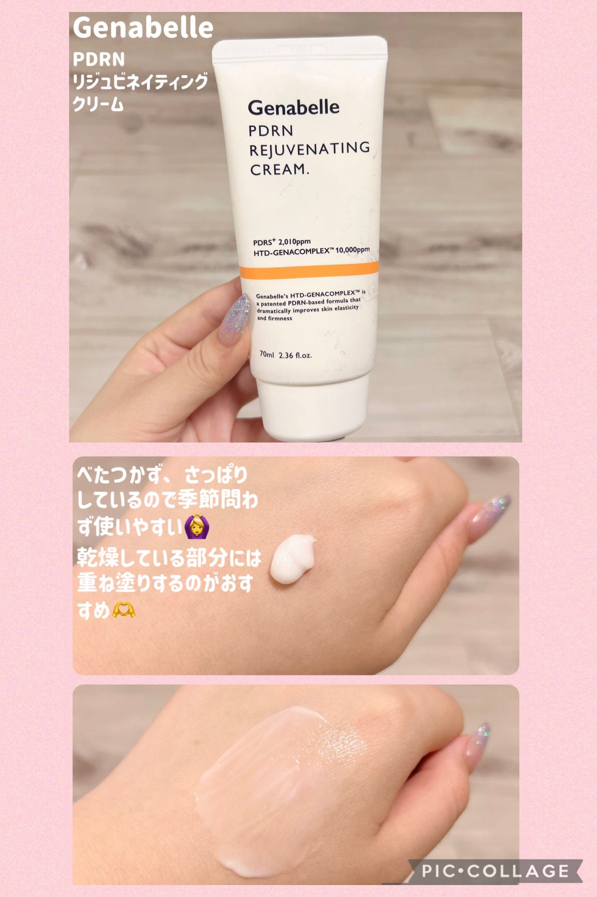 PDRNリジュビネイティングクリーム/Genabelle/フェイスクリームを使ったクチコミ(5枚目)