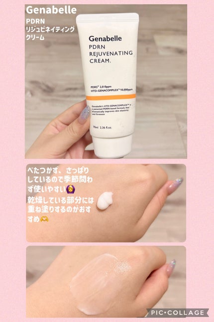 PDRNリジュビネイティングクリーム/Genabelle/フェイスクリームを使ったクチコミ(5枚目)