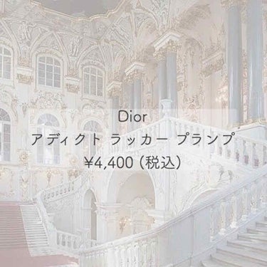 ディオール アディクト ラッカー プランプ 658 スターストラック/Dior/リップグロスを使ったクチコミ（1枚目）