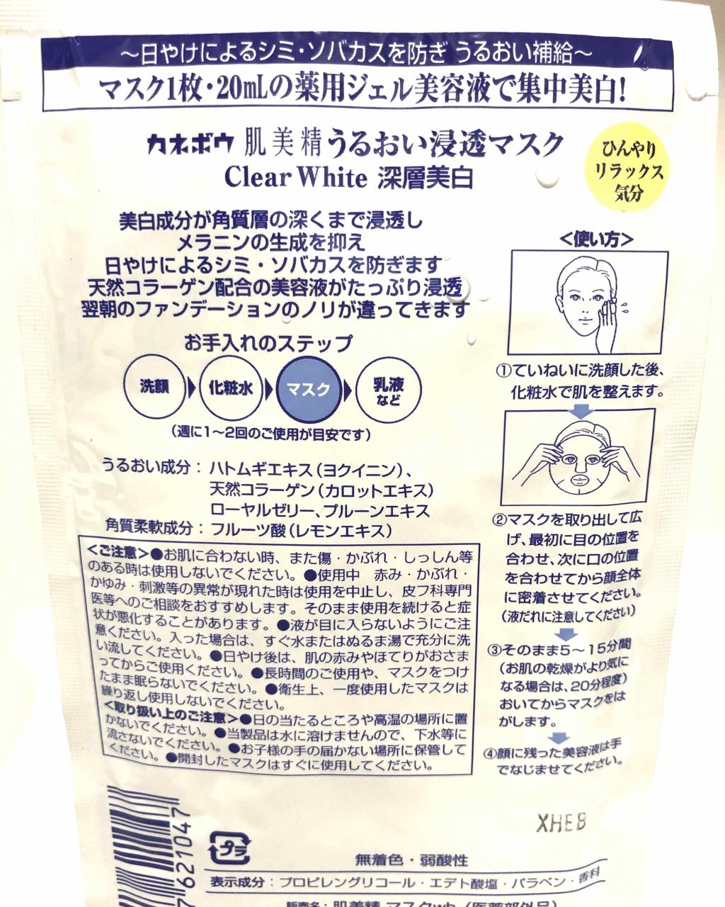 うるおい浸透マスク (深層美白)(旧)/肌美精/シートマスク・パックを使ったクチコミ(2枚目)