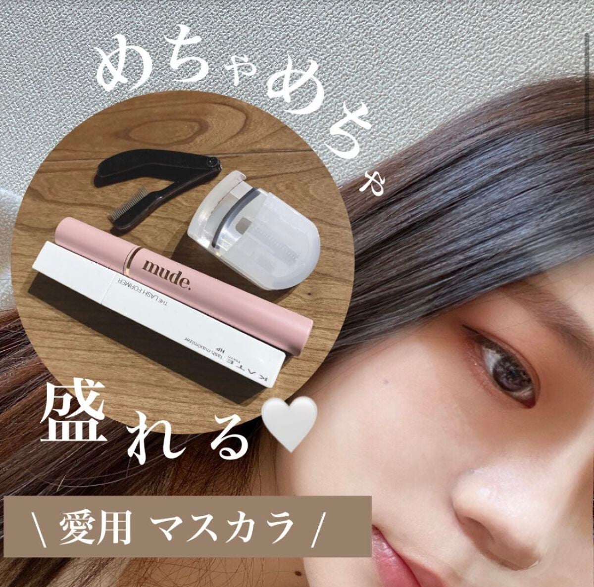 携帯用アイラッシュカーラー/無印良品/ビューラーを使ったクチコミ(1枚目)