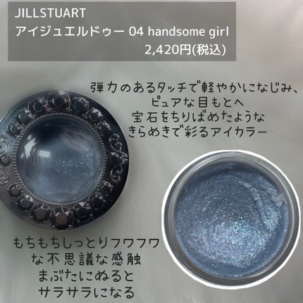 アイジュエルデュー 04 handsome girl/JILL STUART/ジェル・クリームアイシャドウの画像