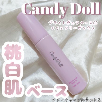 ブライトピュアベースCC<フェアリーピンク>/CandyDoll/CCクリームを使ったクチコミ(1枚目)