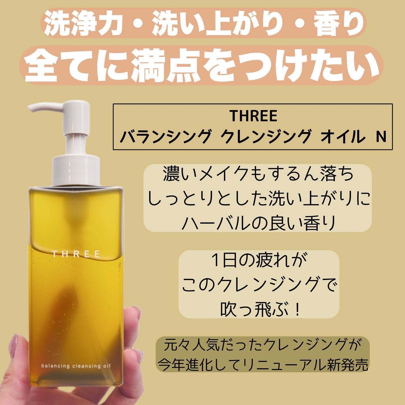 バランシング クレンジング オイル N/THREE/オイルクレンジングを使ったクチコミ(3枚目)