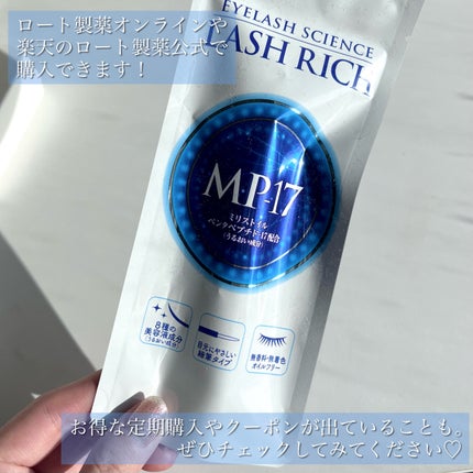 ラッシュリッチアイラッシュセラム/ロート製薬/まつげ美容液を使ったクチコミ(6枚目)