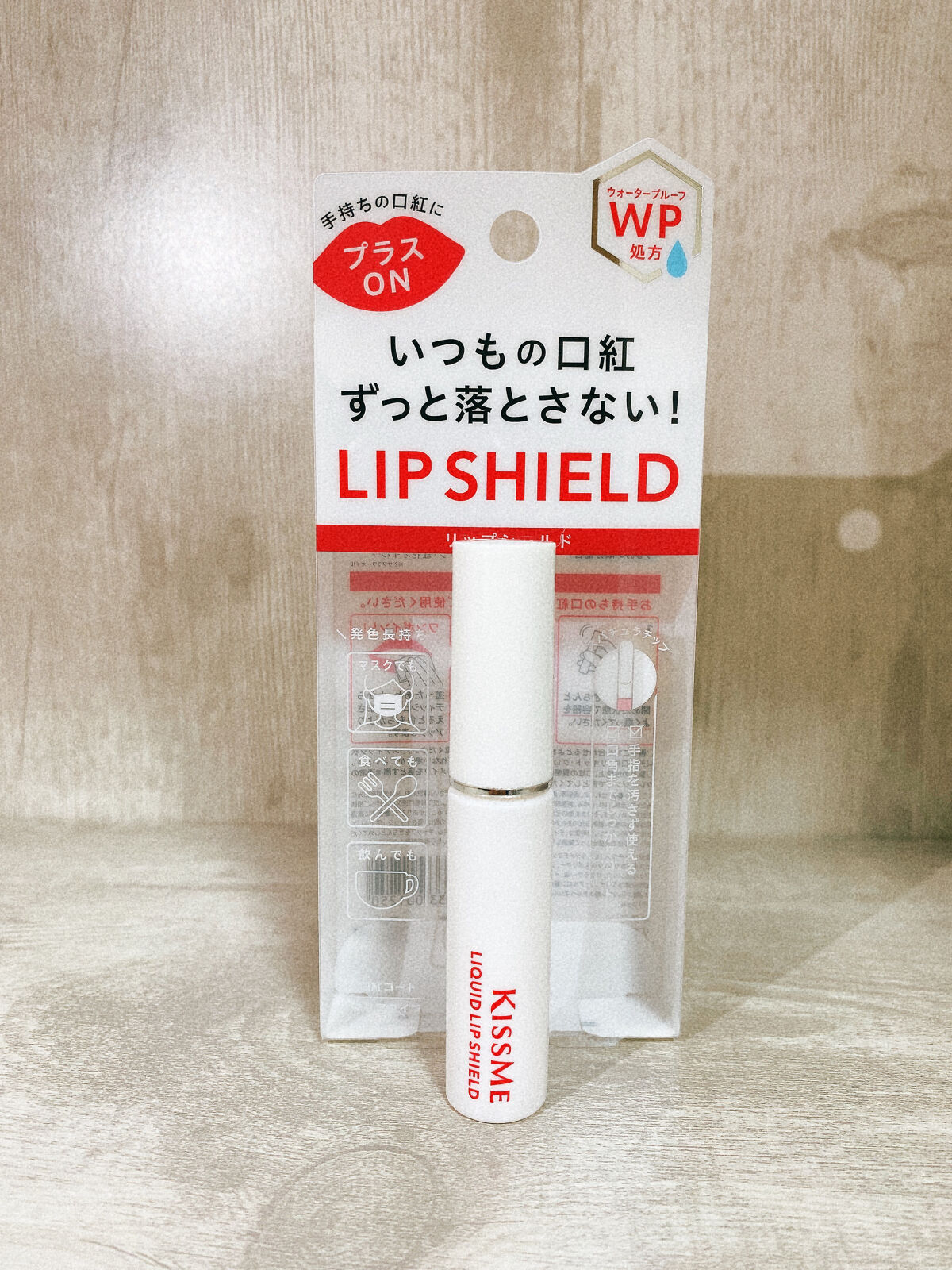リキッドリップシールド/キスミー/リップオイルを使ったクチコミ（2枚目）