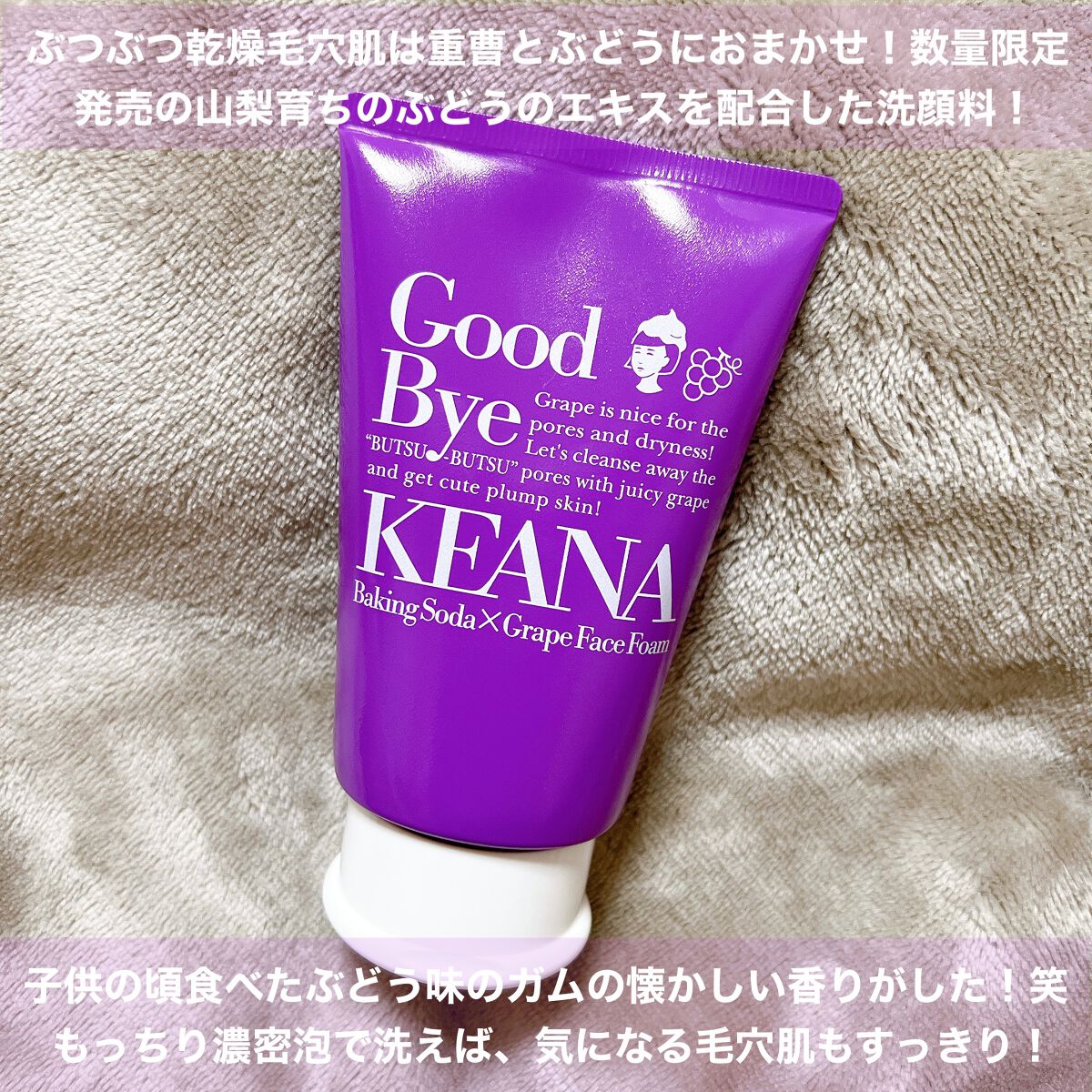 ジューシーぶどうの重曹泡洗顔 /毛穴撫子/洗顔フォームを使ったクチコミ(2枚目)