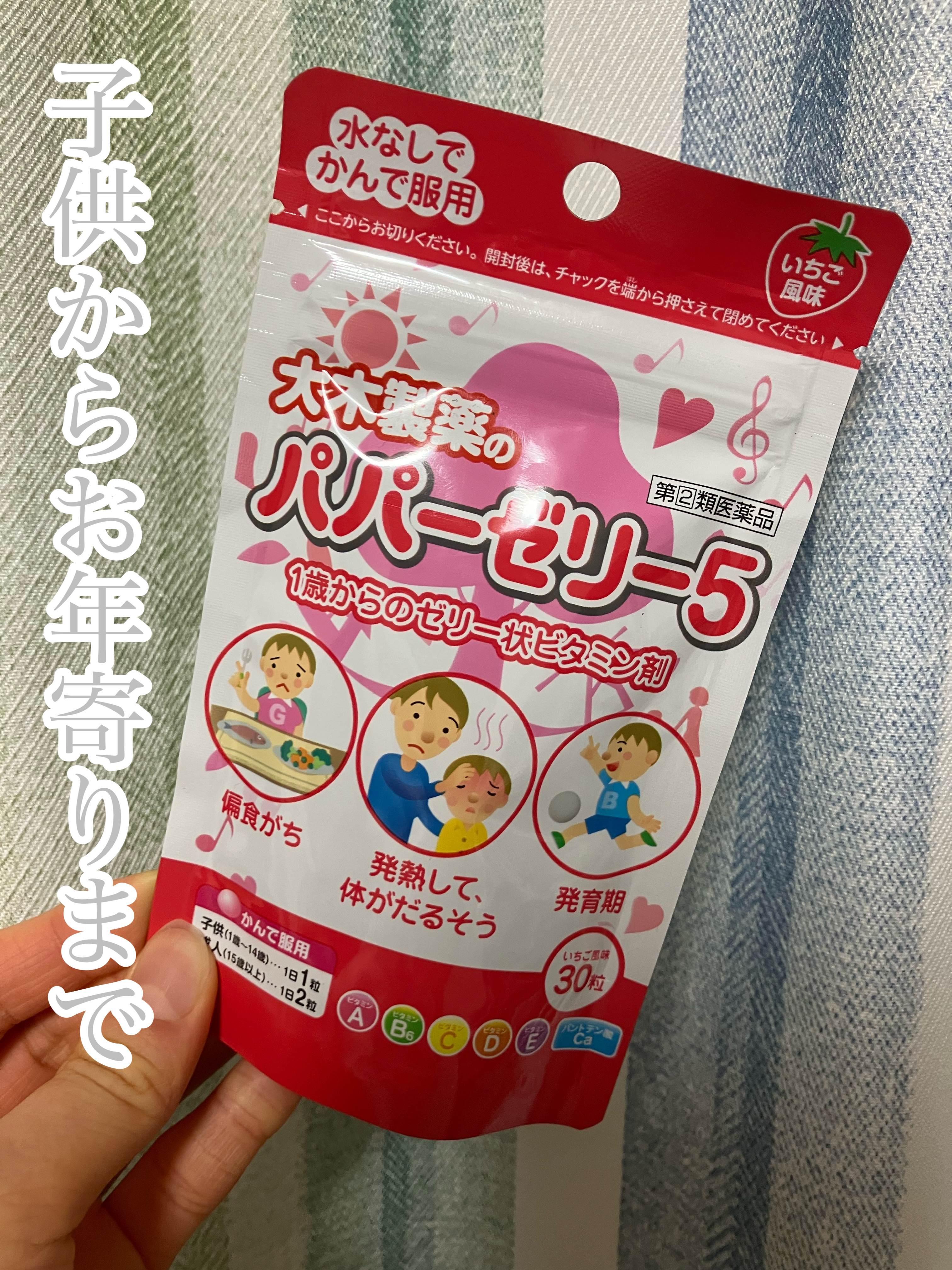 パパービタミンゼリー５/大木製薬/健康サプリメントを使ったクチコミ（1枚目）