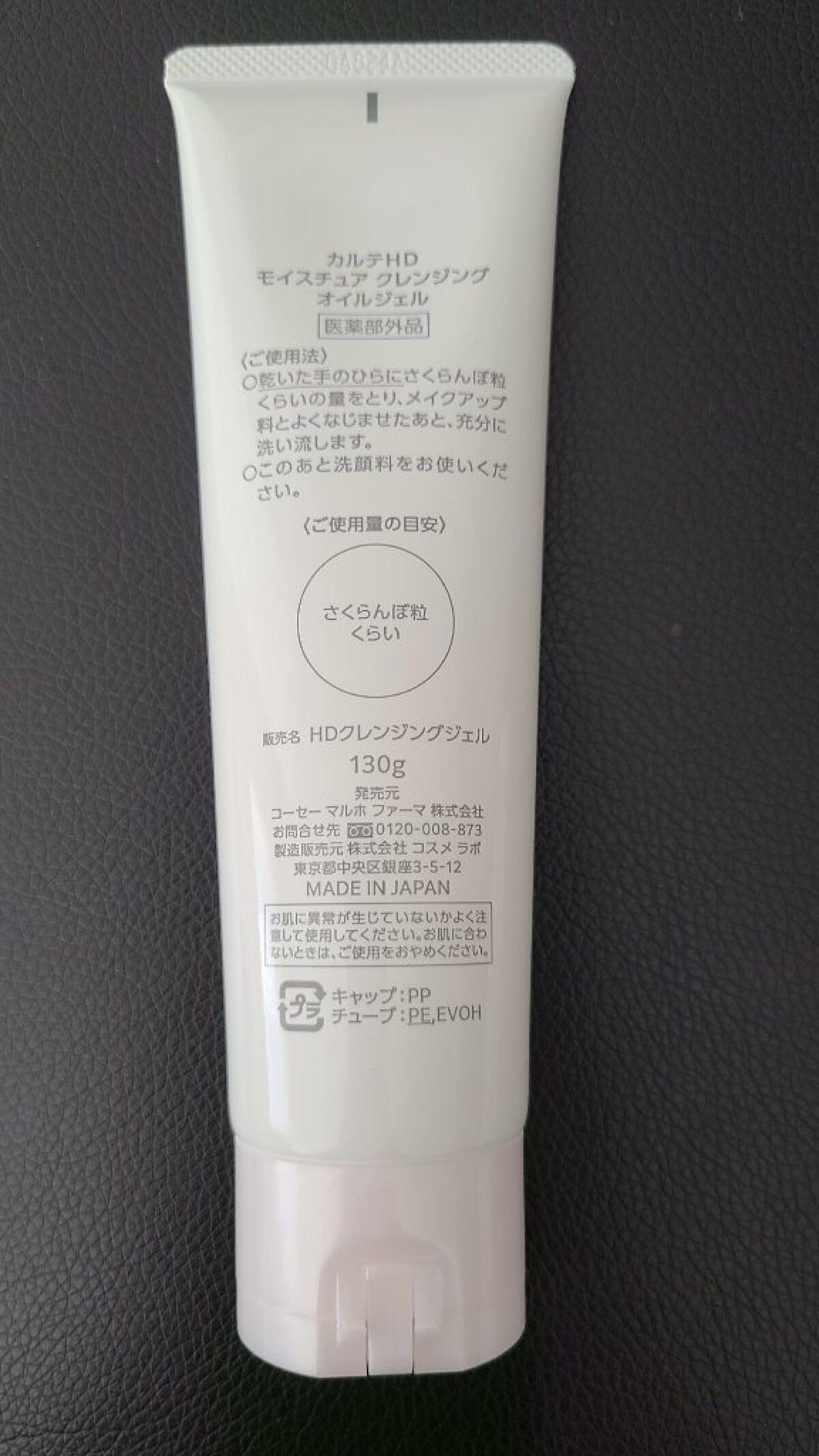 モイスチュア クレンジング オイルジェル/カルテHD/クレンジングジェルを使ったクチコミ(2枚目)