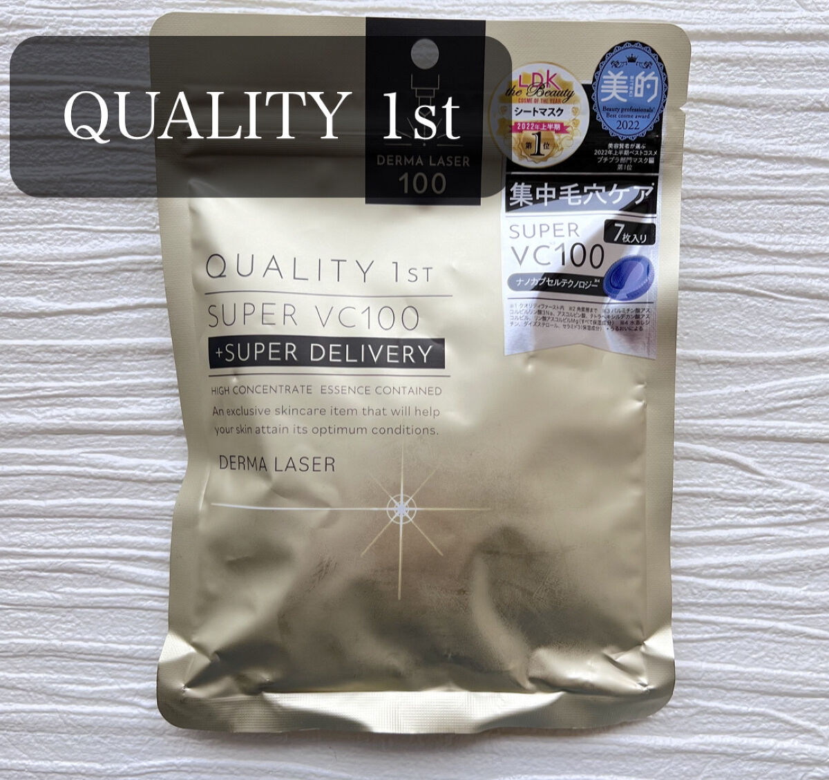 ダーマレーザースーパーVC100マスク/クオリティファースト/シートマスク・パックを使ったクチコミ（2枚目）