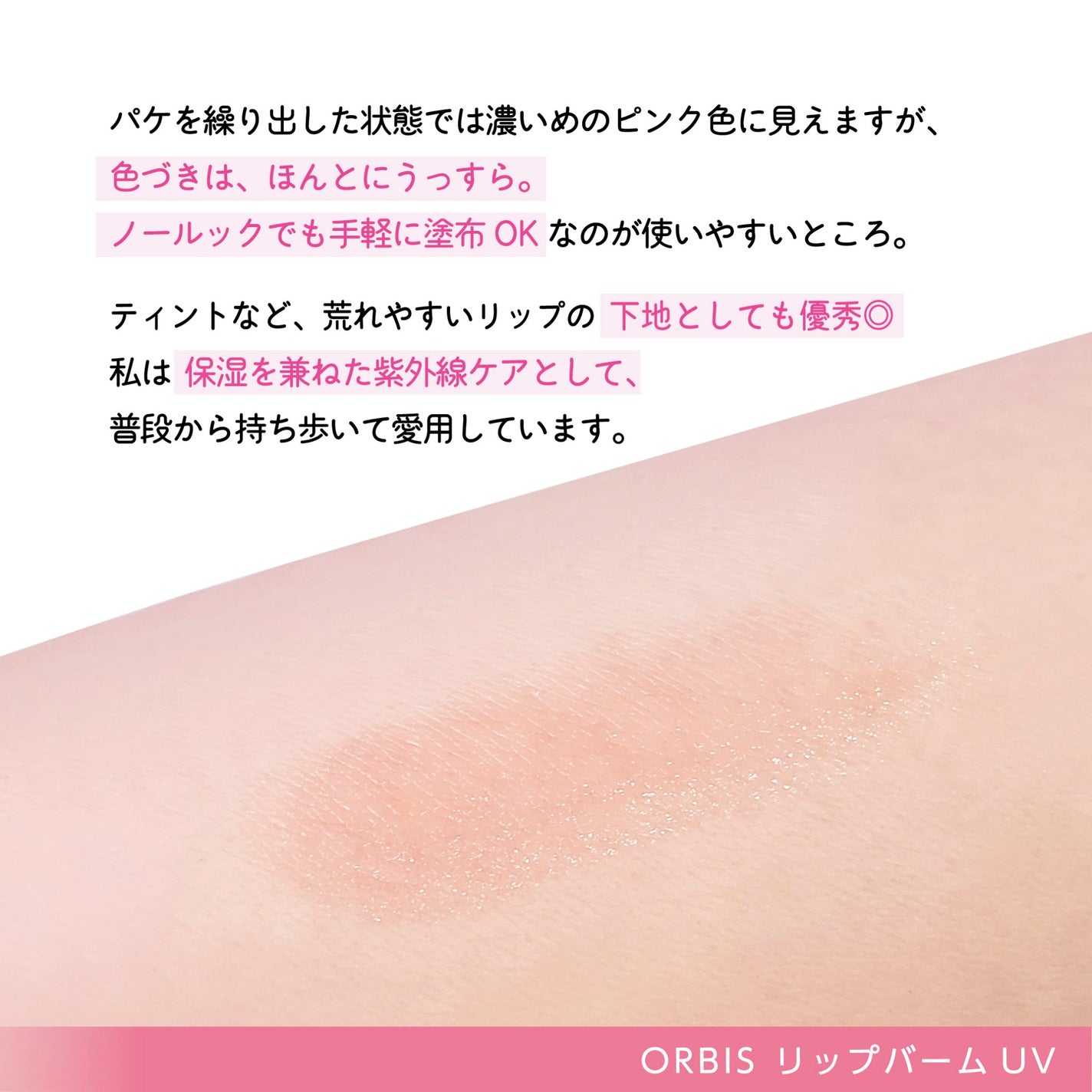 リップバーム UV/オルビス/リップバームを使ったクチコミ(3枚目)