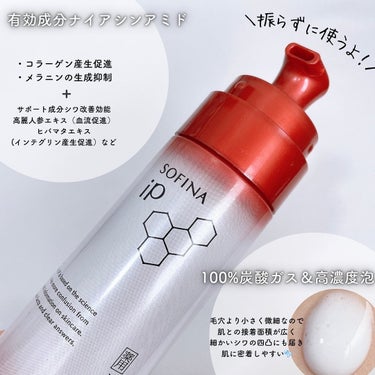 SOFINA iP 薬用シワ改善 泡セラム/SOFINA iP/美容液を使ったクチコミ（3枚目）