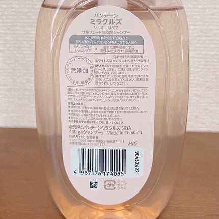 ミラクルズ サルフェート無添加&ジェントルリペア ボンドリペア シャンプー/トリートメント/パンテーン/市販シャンプーを使ったクチコミ(2枚目)