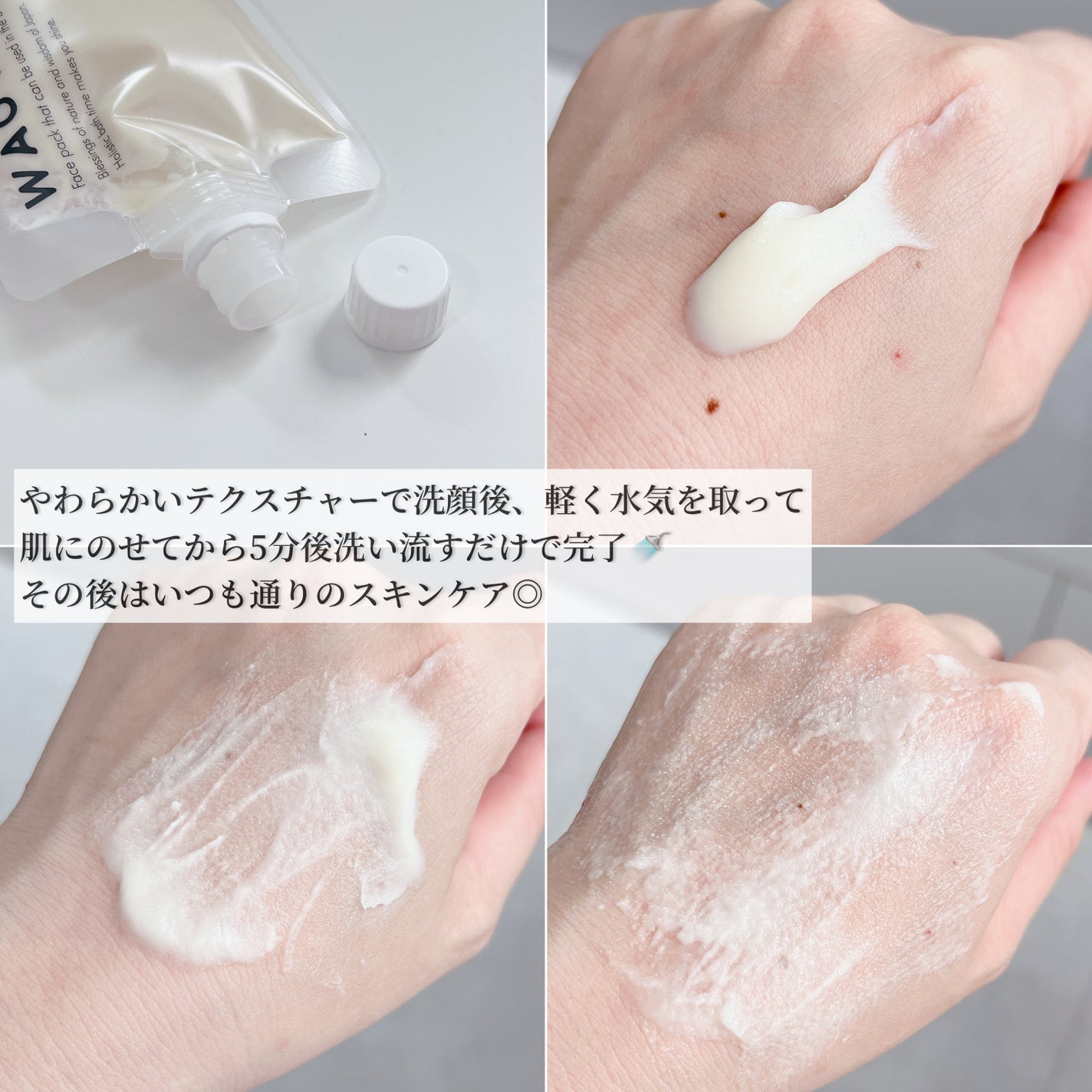 skinmarche WAOPLUS プラントベースミルクブースターマスク/ブレーンコスモス/洗い流すパック・マスクを使ったクチコミ(3枚目)
