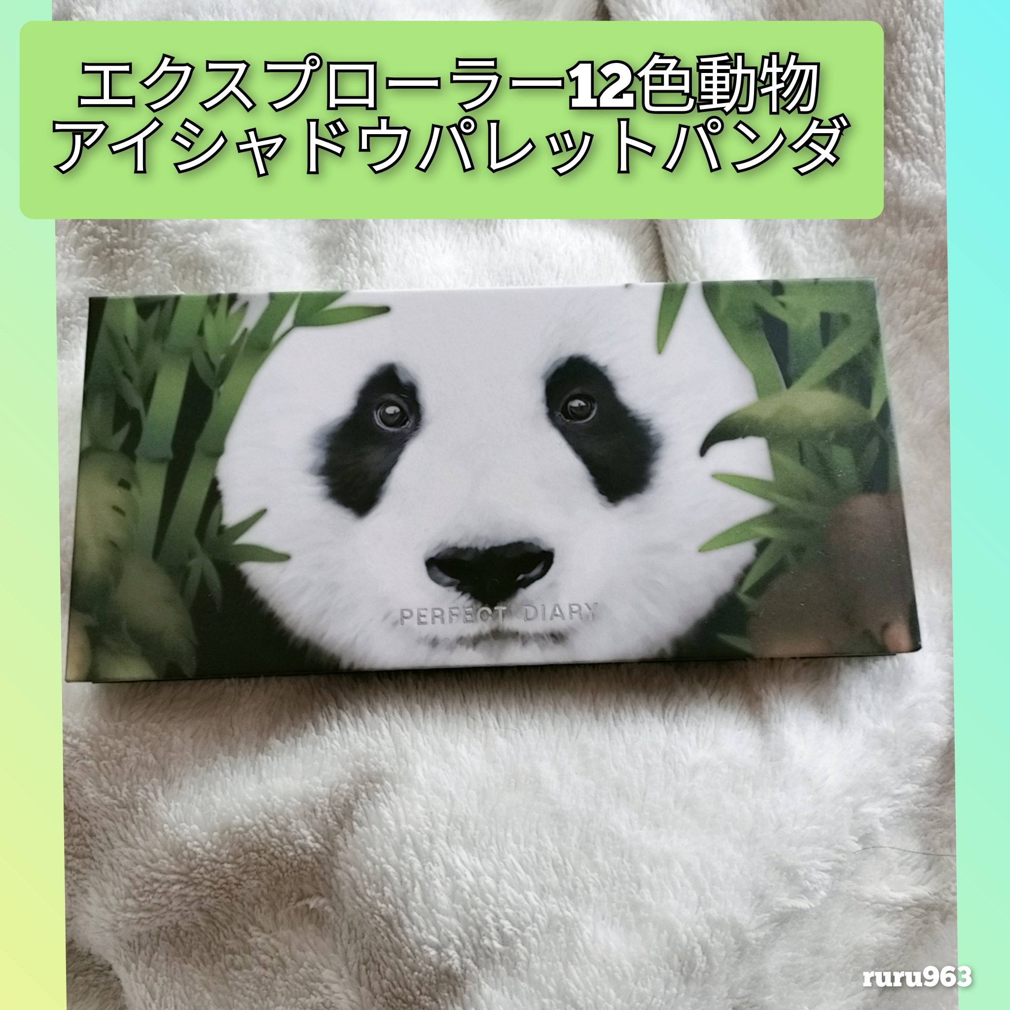 エクスプローラ12色 動物アイシャドウパレット/PERFECT DIARY/アイシャドウパレットを使ったクチコミ（2枚目）