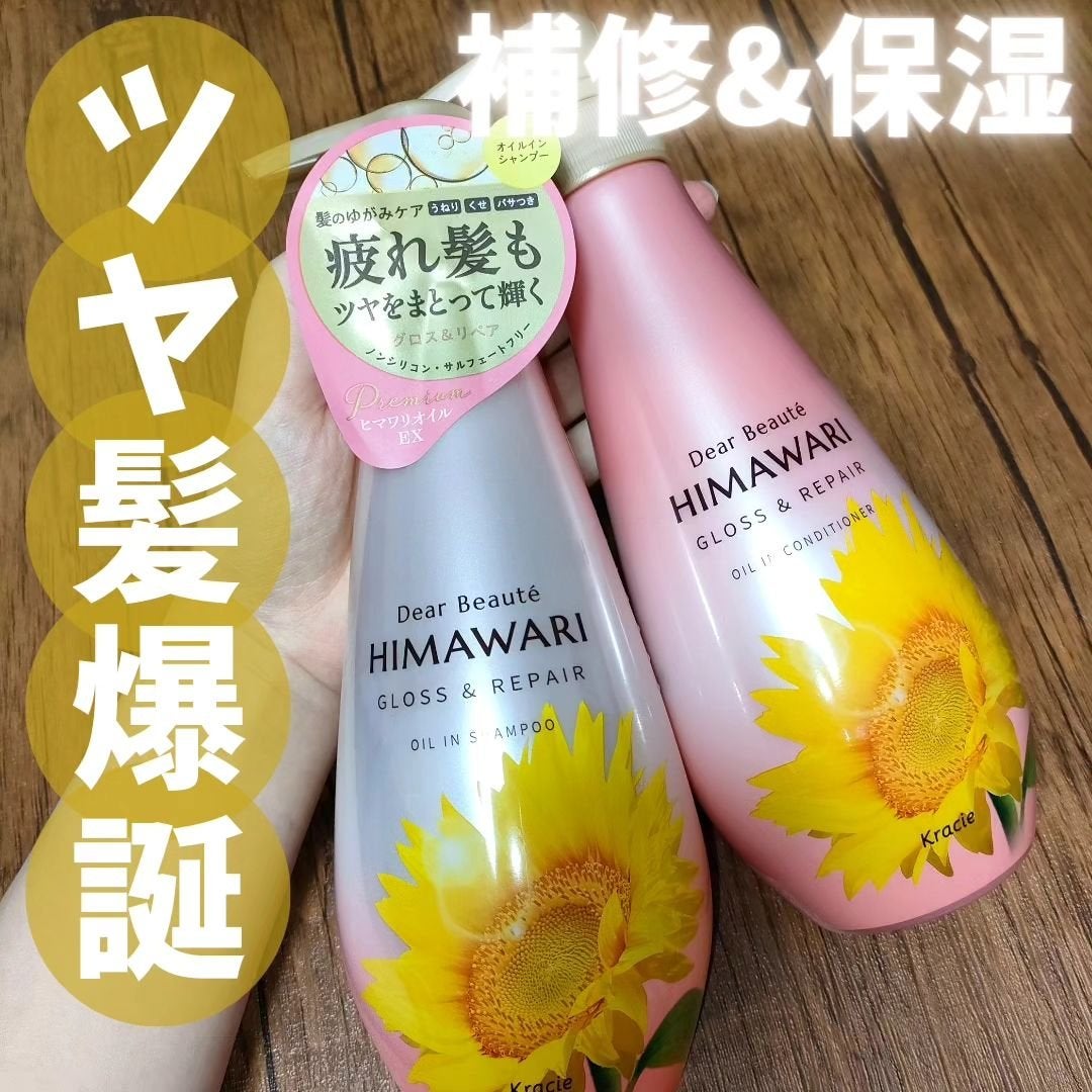 オイルインシャンプー/オイルインコンディショナー (グロス&リペア)/ディアボーテ/市販シャンプーを使ったクチコミ(1枚目)