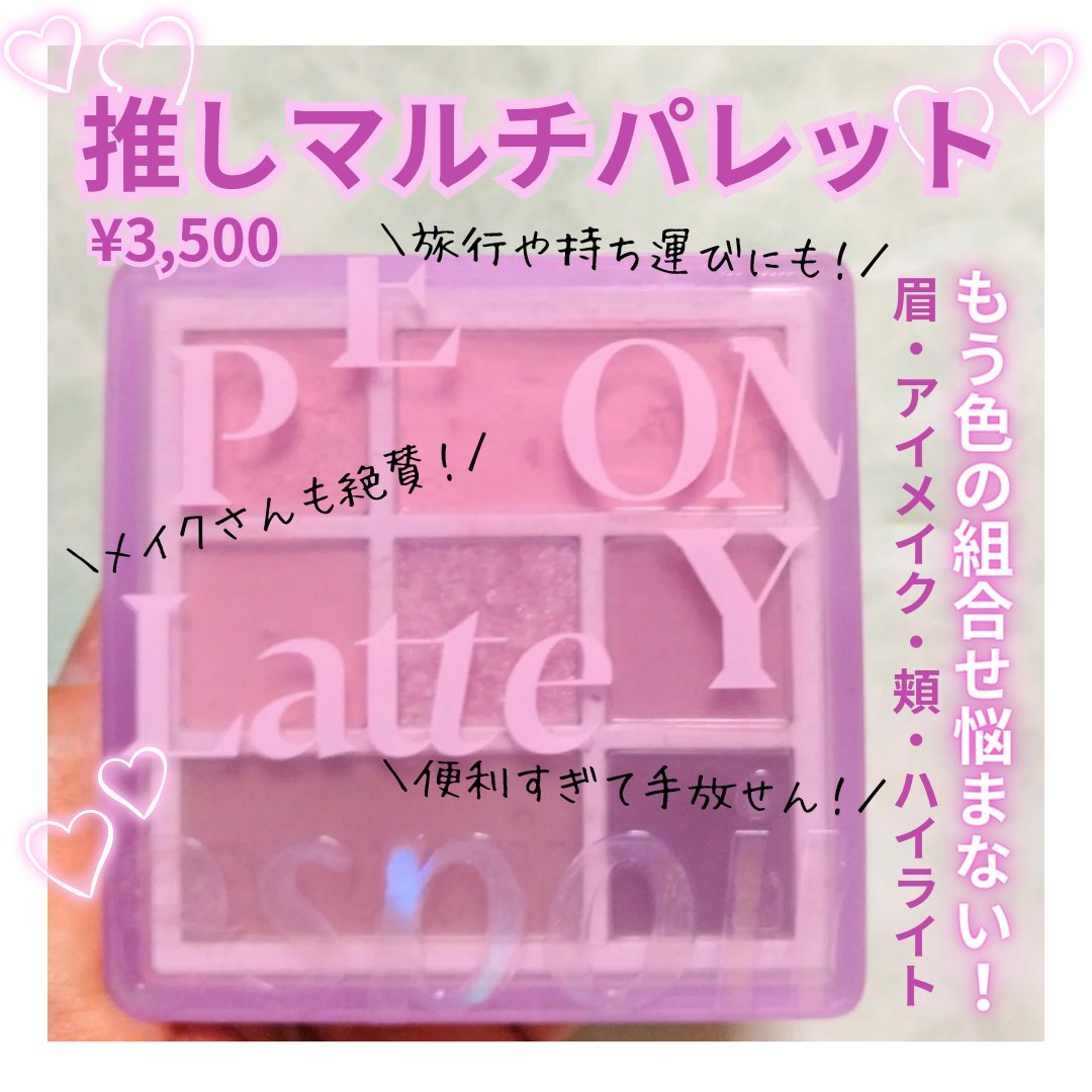 リアルアイパレット 10 ピオニーラテ/espoir/マルチパレットを使ったクチコミ（1枚目）