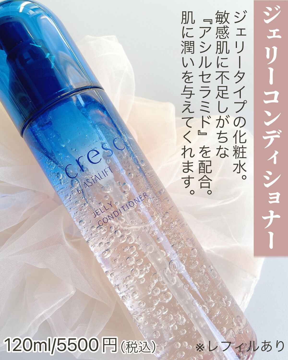 ジェリー コンディショナー/cresc. by ASTALIFT/化粧水を使ったクチコミ(2枚目)