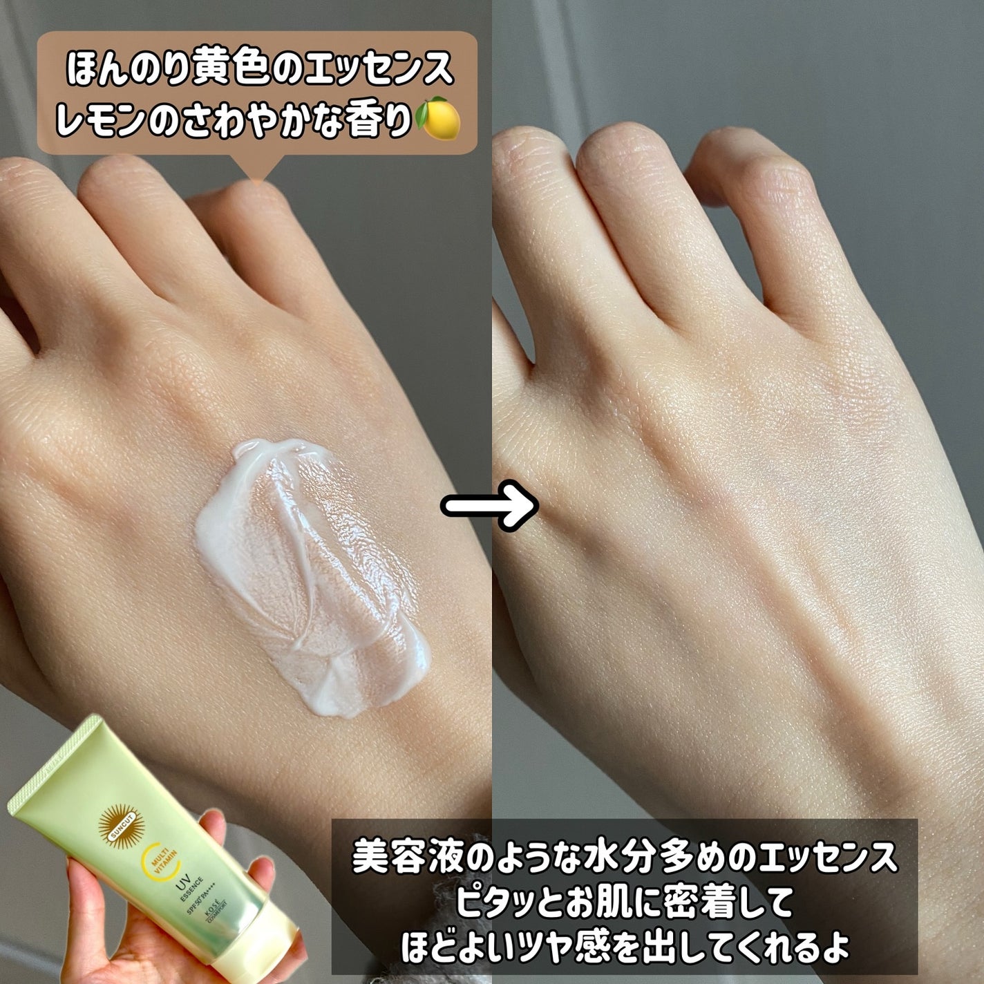 サンカットR マルチビタミンUV エッセンス/サンカット®/日焼け止めクリームを使ったクチコミ(3枚目)