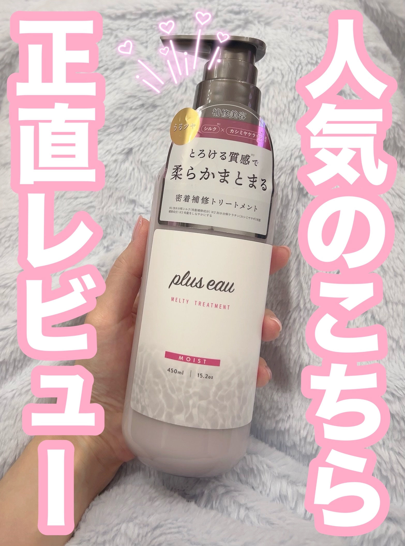 plus eau（プリュスオー） メルティシャンプー/メルティトリートメント プリュスオー メルティシャンプー⁄メルティトリートメント | メルティ