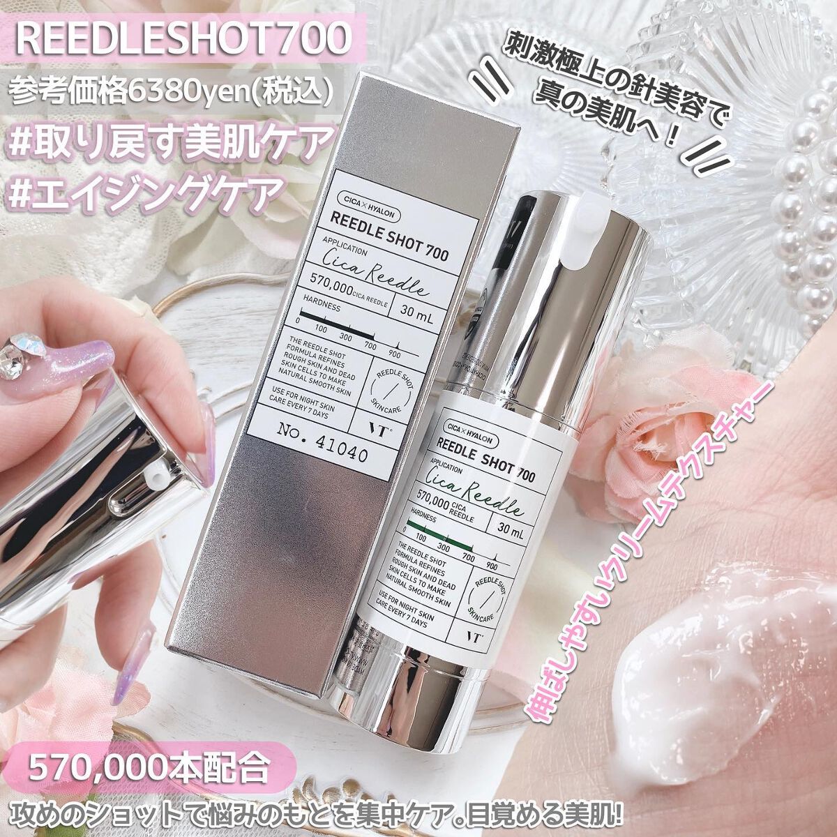 リードルショット100/VT/美容液を使ったクチコミ(7枚目)