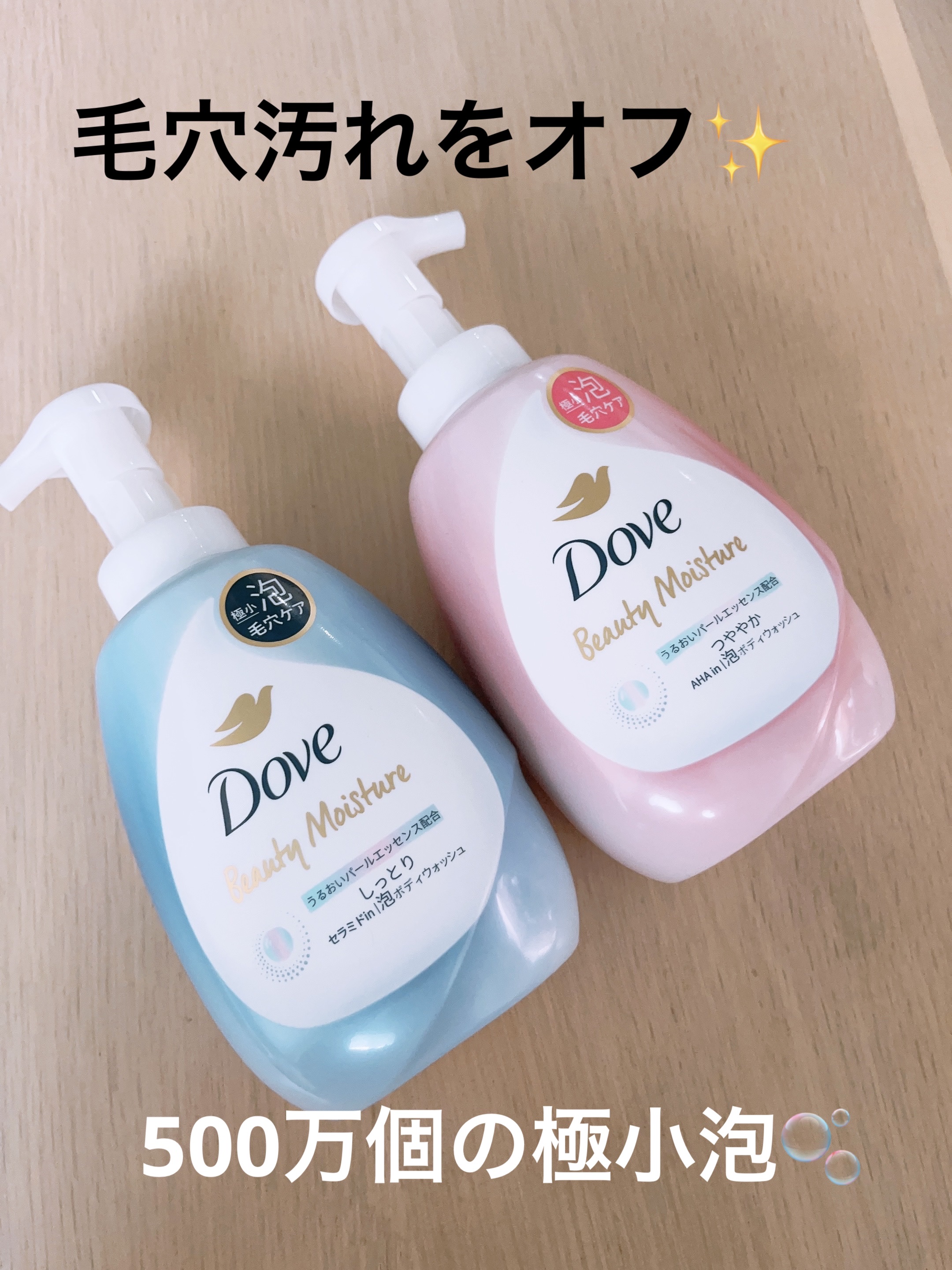 ビューティーモイスチャー 泡ボディウォッシュ しっとり/ダヴ/ボディソープを使ったクチコミ（1枚目）