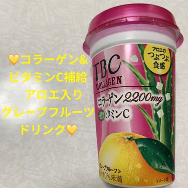 コラーゲン グレープフルーツ/TBC/ドリンクを使ったクチコミ（1枚目）