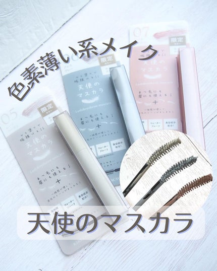 ラッシュ&アイブロウマスカラ/KIREI FACTORY/マスカラを使ったクチコミ(1枚目)