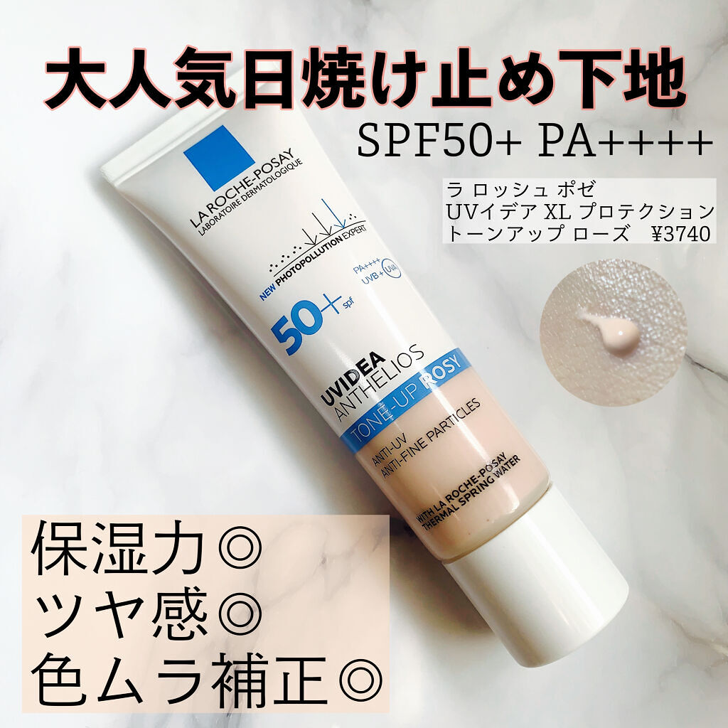 UVイデア XL プロテクショントーンアップ ローズ/ラ ロッシュ ポゼ/日焼け止めクリームを使ったクチコミ（1枚目）