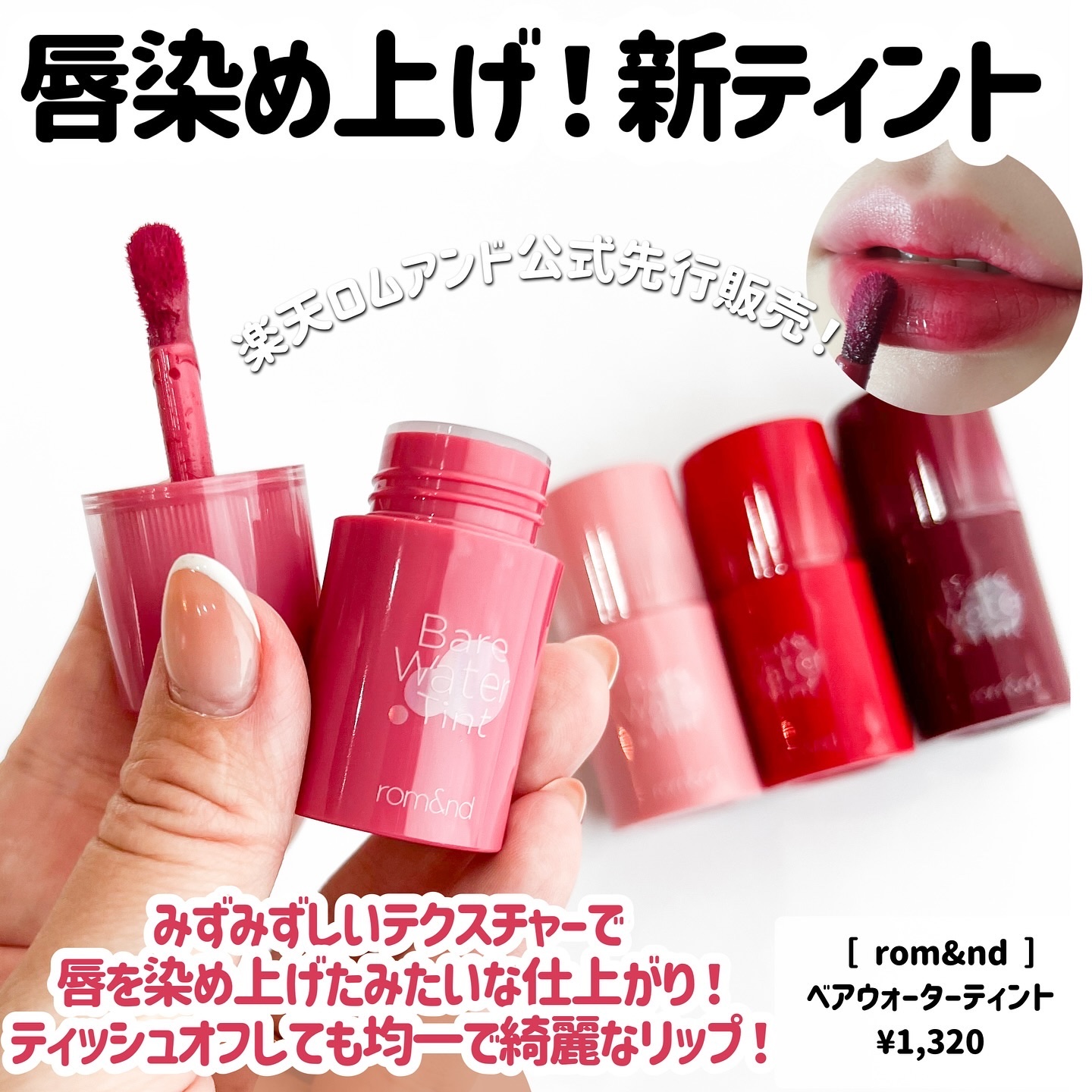 ベアムルティント/rom&nd/リップティントを使ったクチコミ（2枚目）