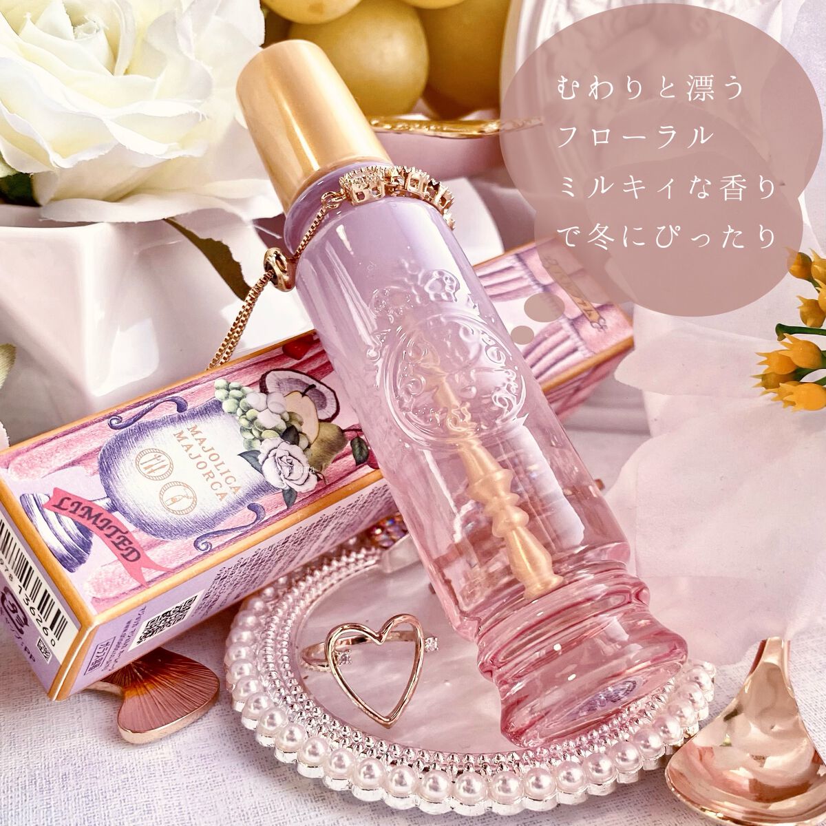 マジョロマンティカ 808/MAJOLICA MAJORCA/香水(レディース)を使ったクチコミ(4枚目)