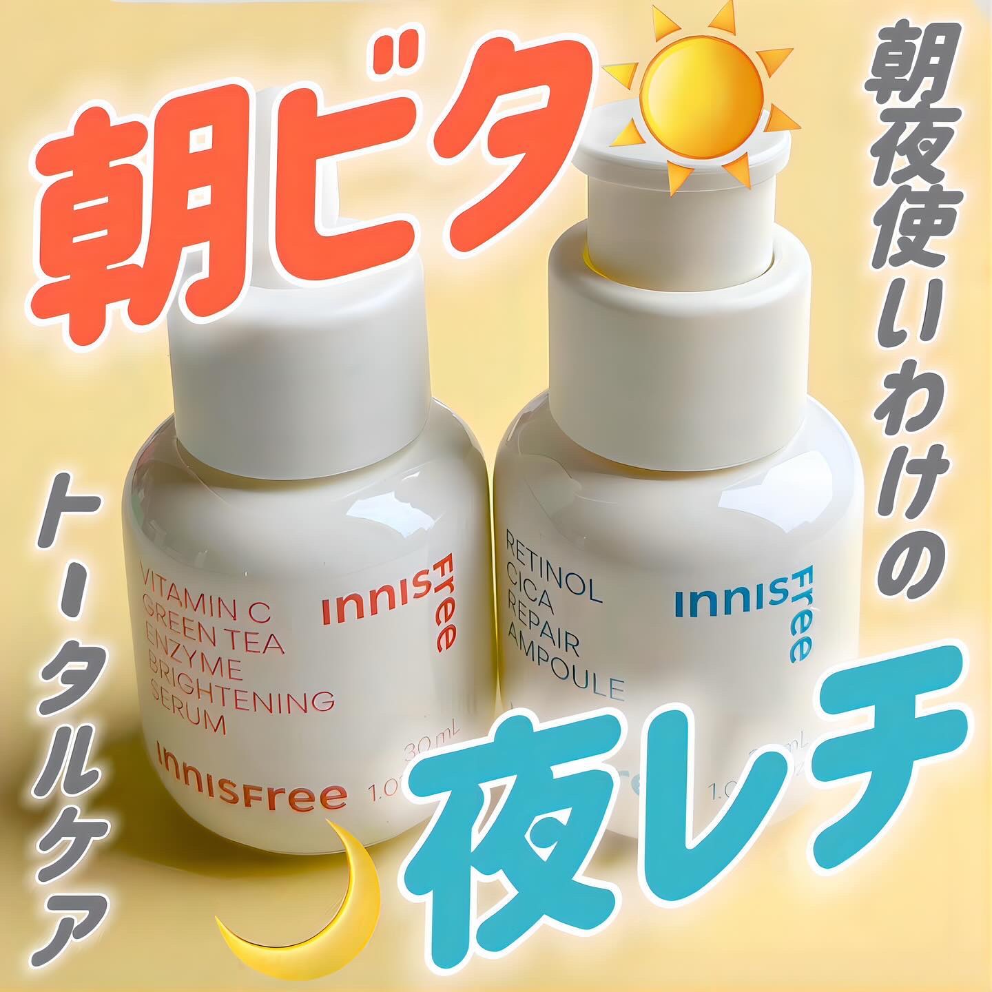レチノール　シカ　リペア　セラム/innisfree/美容液を使ったクチコミ（1枚目）