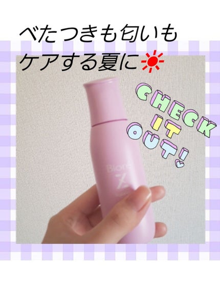 ビオレZ さらっと快適ジェル/ビオレ/デオドラント・制汗剤を使ったクチコミ(1枚目)