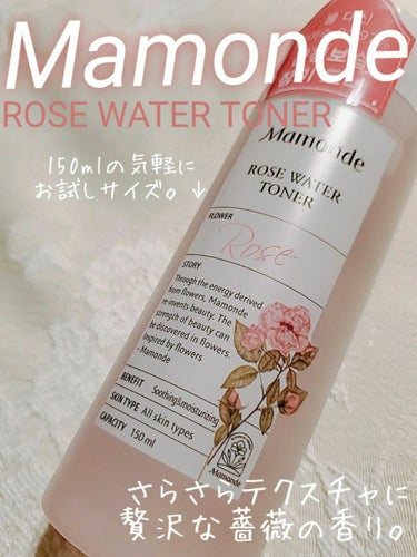 ローズウォータートナー/Mamonde/化粧水を使ったクチコミ（1枚目）