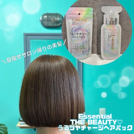 ザビューティ うるツヤチャージヘアパック/エッセンシャル/ヘアマスク・ヘアパックを使ったクチコミ(1枚目)